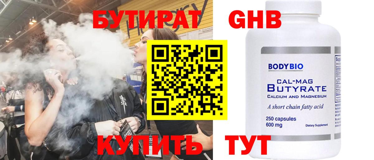 Бутират  Вход с VPN  Наро-Фоминск  БУТИРАТ Butirat 