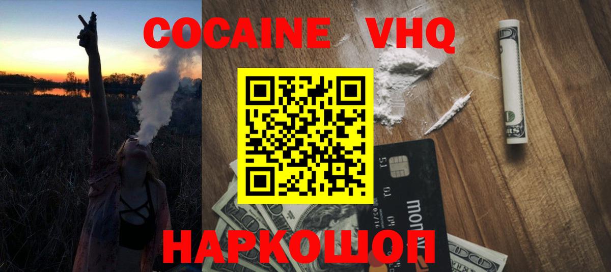 КОКАИН  Кокаин Fish Scale  где купить   Вход с VPN  Наро-Фоминск  КОКАИН 98% 
