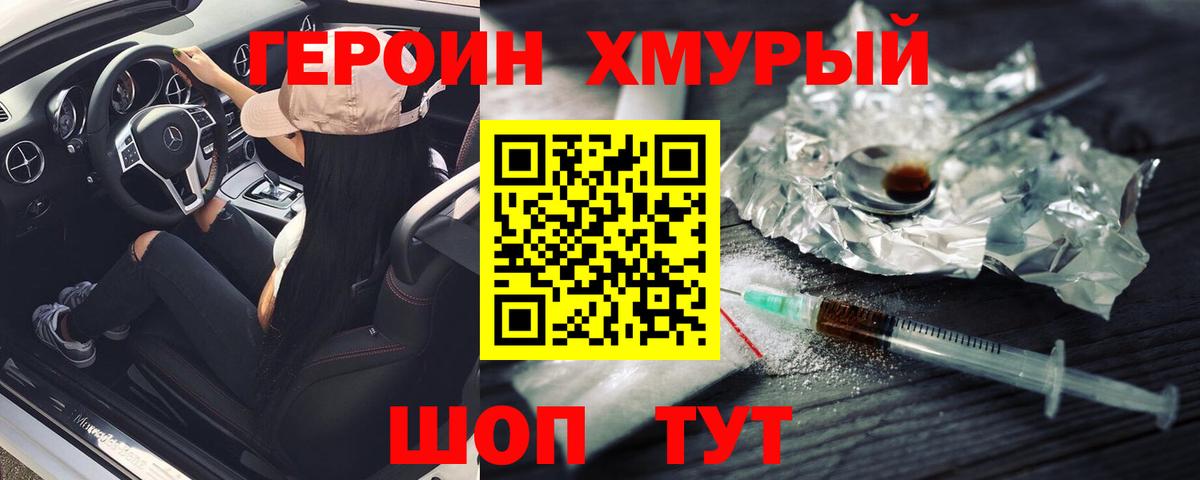 Наро-Фоминск  Героин гречка  Вход с VPN 