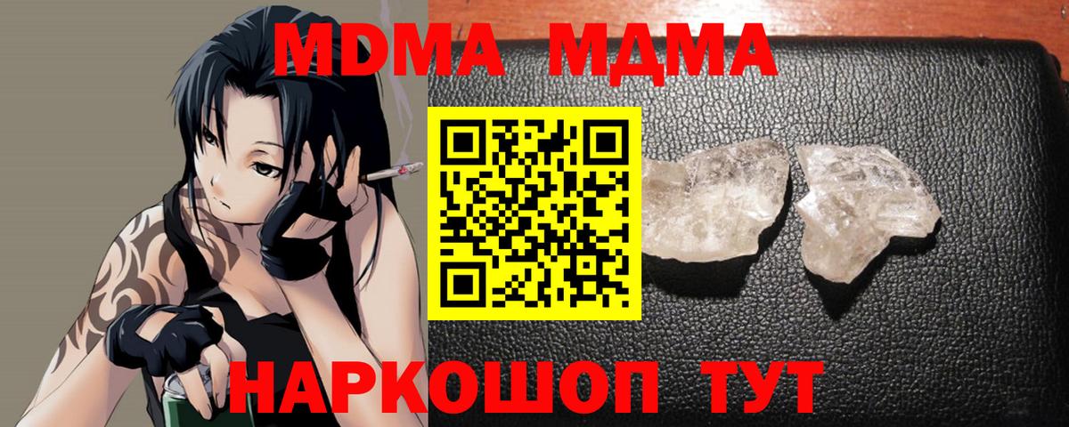 MDMA  Вход с VPN  Наро-Фоминск  МДМА VHQ  МДМА crystal 