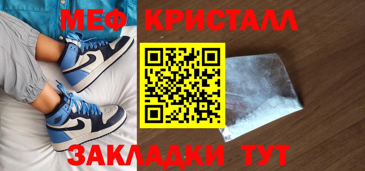 МЕФ кристаллы Наро-Фоминск