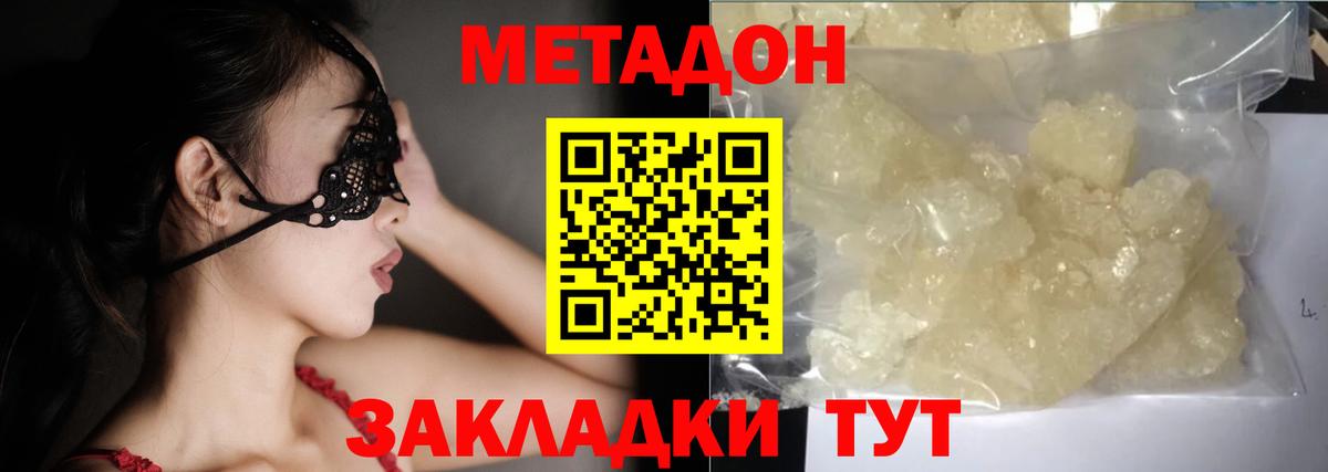 Наро-Фоминск  ссылка на мегу вход  Метадон methadone  Вход с VPN  Метадон кристалл 