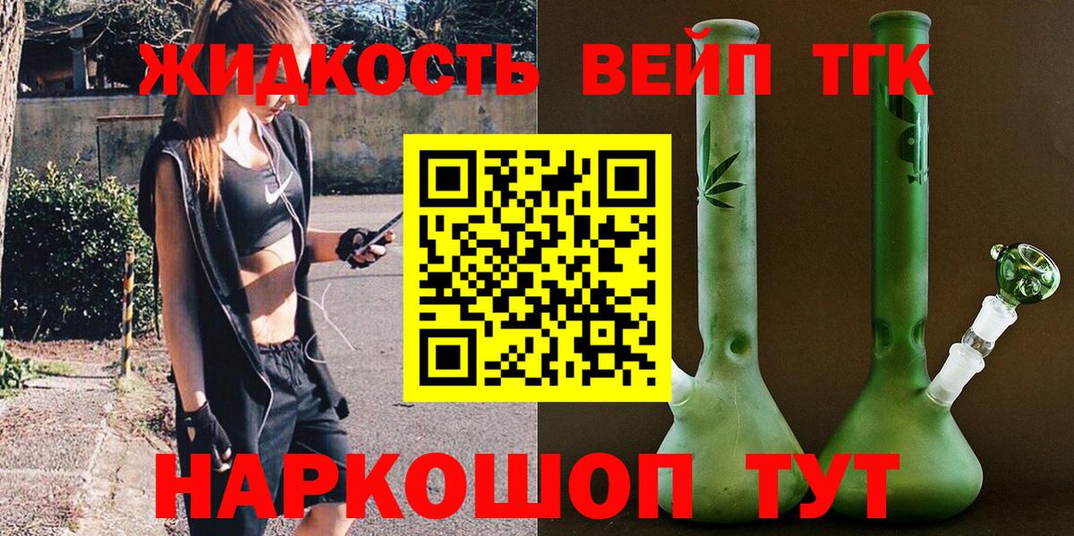 ТГК вейп с тгк Наро-Фоминск